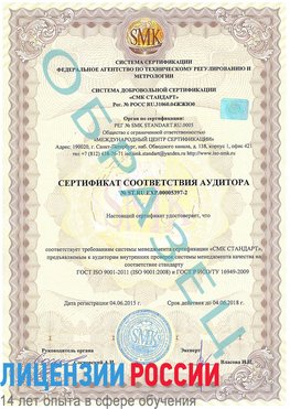 Образец сертификата соответствия аудитора №ST.RU.EXP.00005397-2 Зима Сертификат ISO/TS 16949